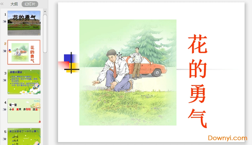 花的勇气ppt完美版 小学四年级花的勇气ppt