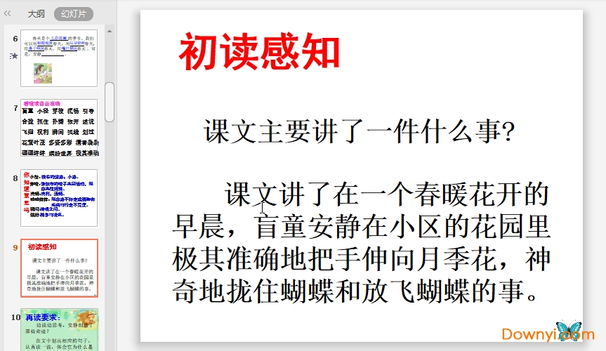 四年级下册触摸春天ppt课件