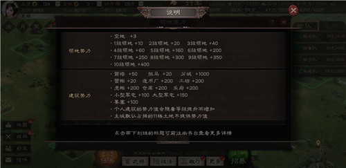 三国志战略版军屯能加多少势力