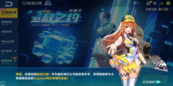 QQ飞车手游qs极速幻境攻略大全：qs极速幻境最佳通关路线分享[多图]图片3