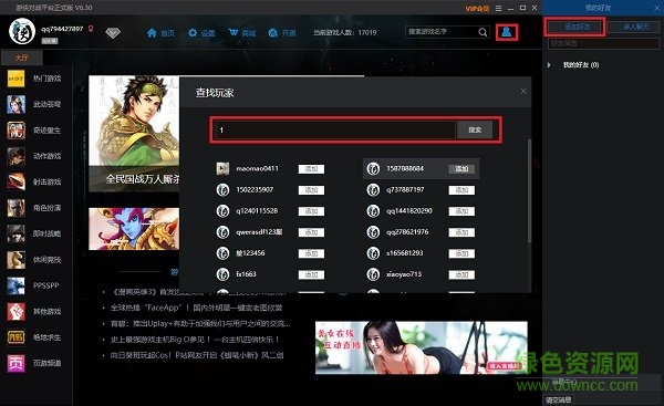 游侠对战平台 游侠对战平台官方下载
