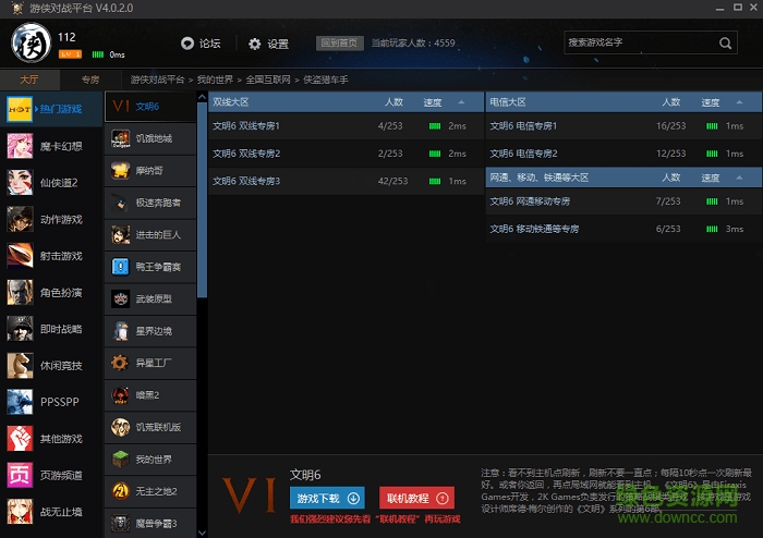 游侠对战平台正式版 游侠对战平台电脑版下载