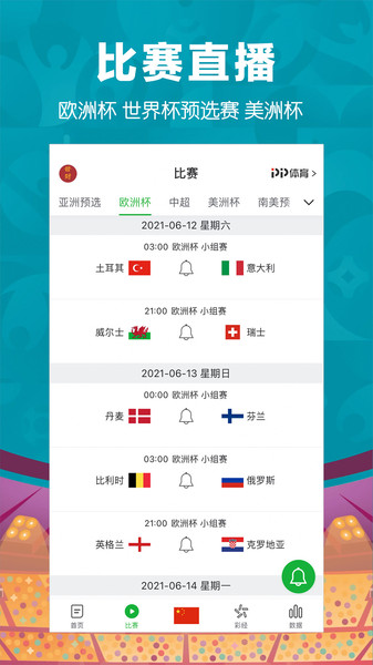 懂球帝电脑客户端