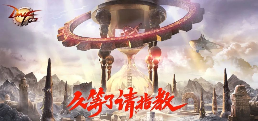DNF手游公测具体时间确定