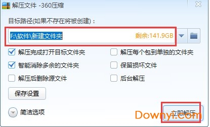360rar解压软件电脑版