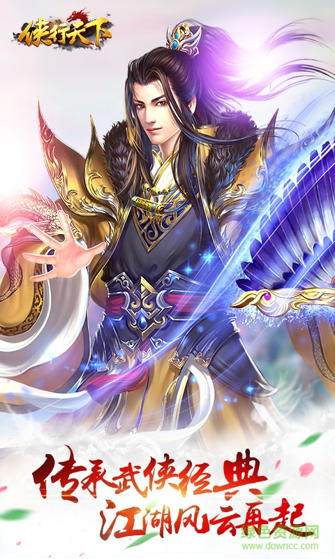 侠行天下电脑版下载