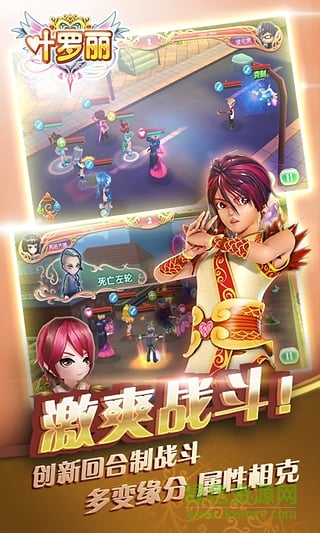 叶罗丽电脑版 叶罗丽pc版