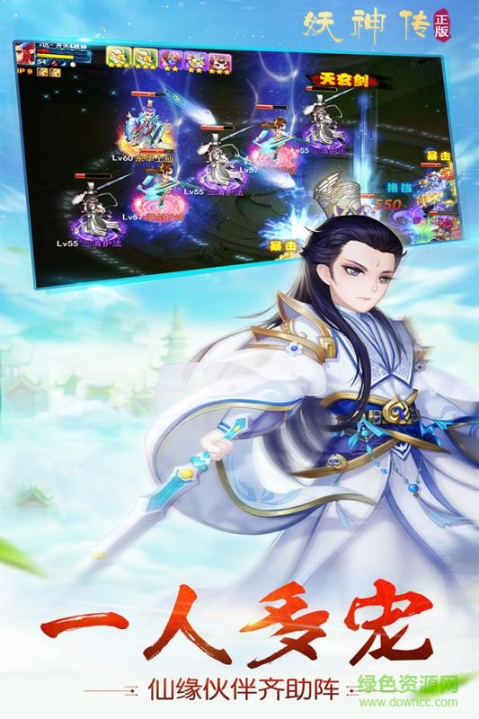 妖神传pc版 妖神传电脑版