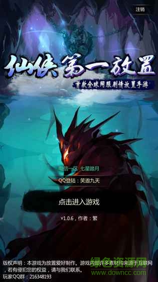 仙侠第一放置电脑版