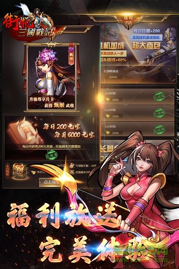 街机之三国战记pc版下载