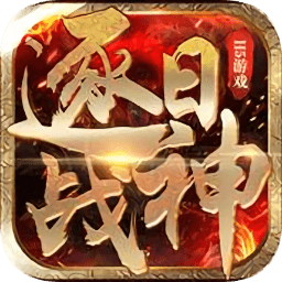 逐日战神pc端下载v1.0.0 官方版