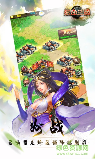 热血三国电脑版