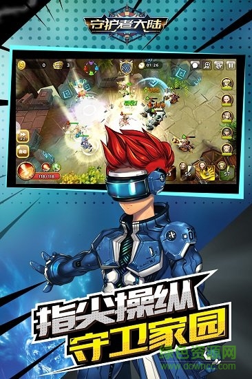 守护者大陆电脑版下载