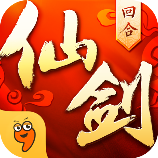 仙剑奇侠传3d回合pc版登陆下载v6.0.178 官方版