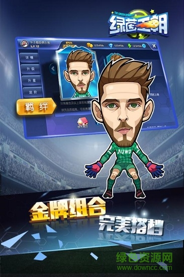 绿茵王朝电脑版