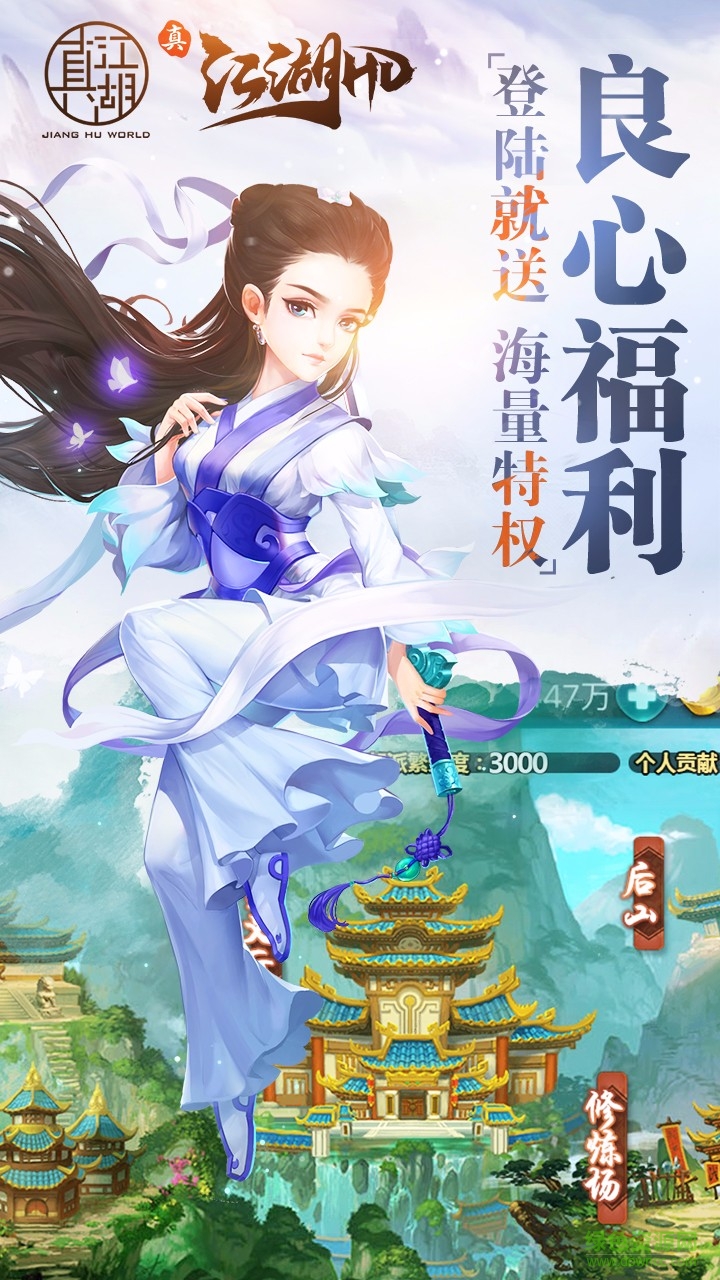 真江湖hd官方电脑版下载