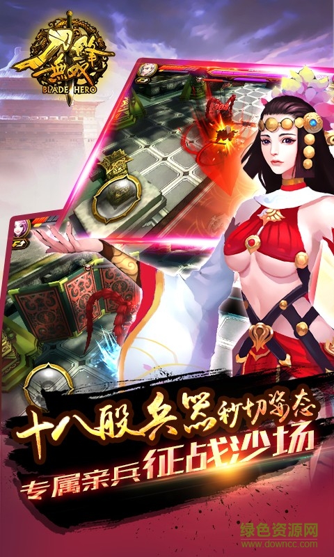 刀锋无双官方电脑版下载