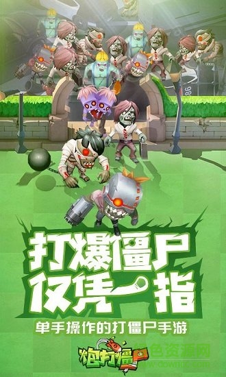 炮打僵尸游戏下载