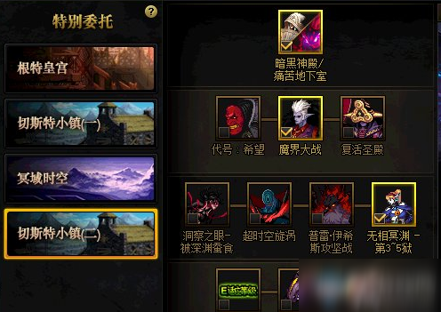 《DNF》委托系统推荐任务路线