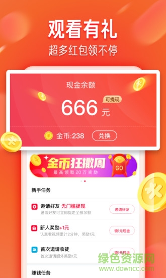 火山极速版 火山极速版电脑版