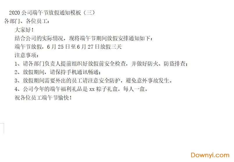 端午节放假通知模板2020