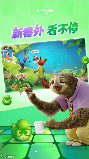 疯狂动物城筑梦日记pc最新版下载 疯狂动物城筑梦日记电脑版下载