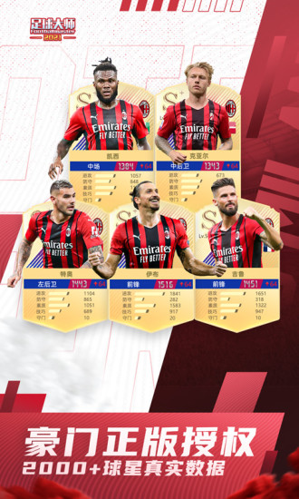 足球大师黄金一代电脑版