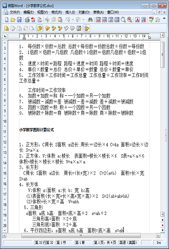 小学数学公式大全