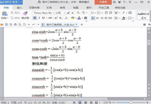 高中数学三角函数公式