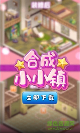 合成小小镇pc端下载 合成小小镇电脑版下载