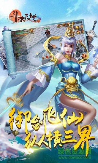 斗法天地电脑端下载