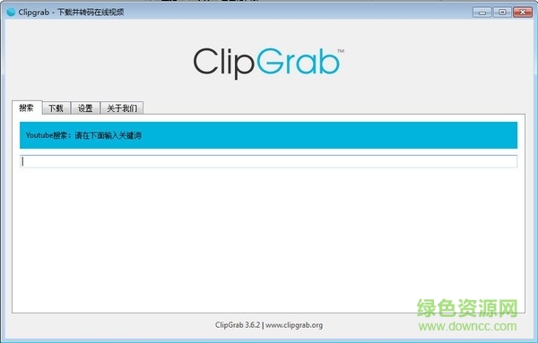 clipgrab客户端 clipgrab最新版