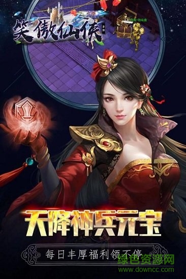 笑傲仙侠最新版