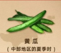 《明日之后》黄瓜位置攻略