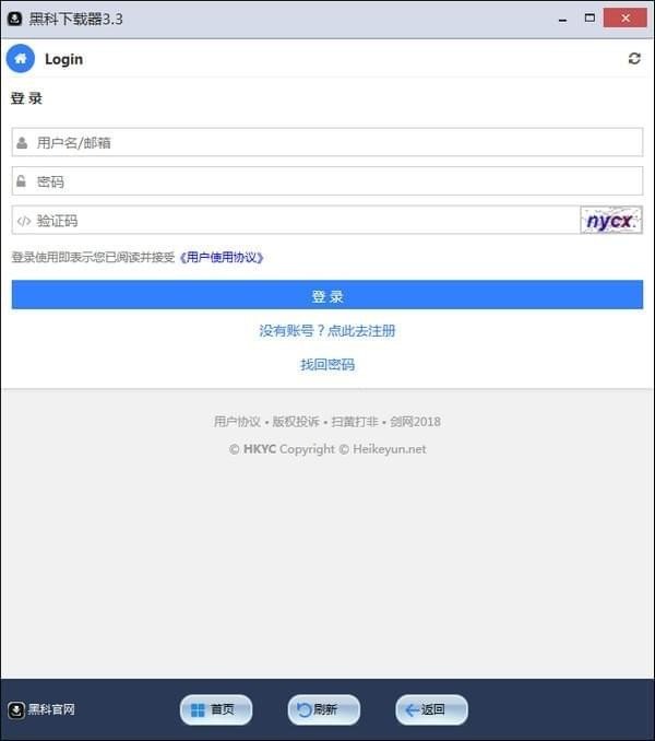 黑科下载器 黑科下载器电脑版下载