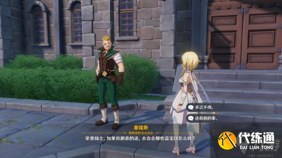 原神捕盗任务哪里接