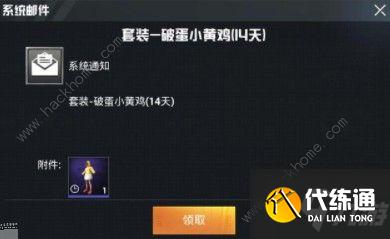 和平精英破蛋小黄鸡兑换码大全