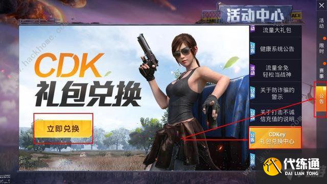 和平精英破蛋小黄鸡兑换码大全