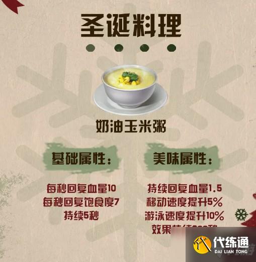 明日之后圣诞料理食谱攻略