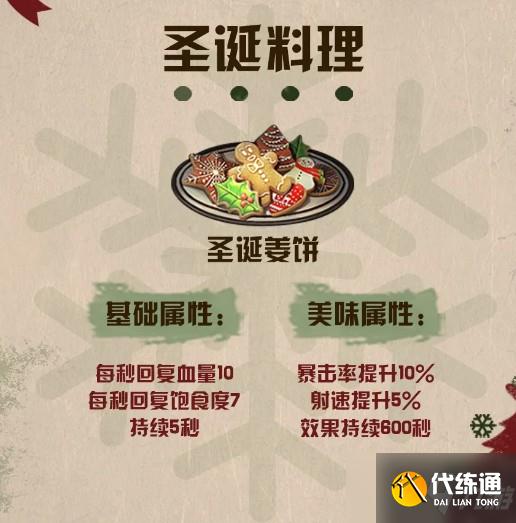 明日之后圣诞料理食谱攻略