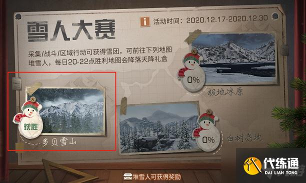 明日之后雪人大赛活动奖励一览