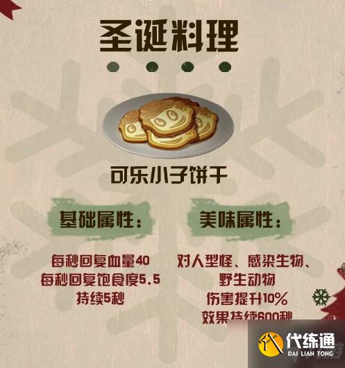 明日之后圣诞料理食谱攻略