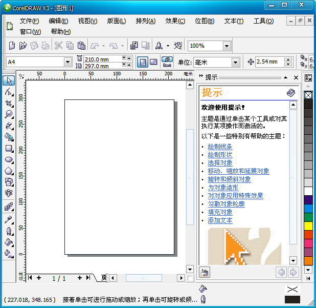 coreldraw graphics Suite下载