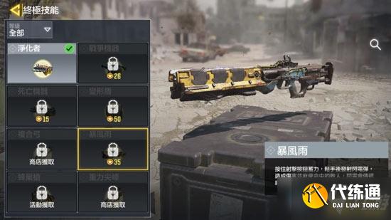 《使命召唤手游》风暴使用攻略