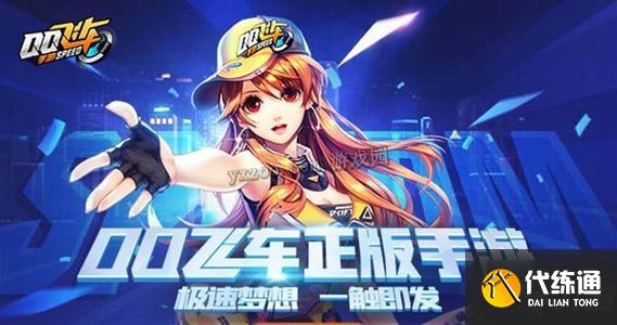 QQ飞车手游无限芯片怎么激活