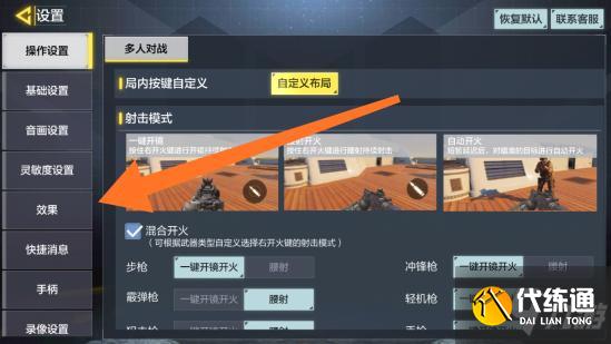 使命召唤手游准星设置在哪里