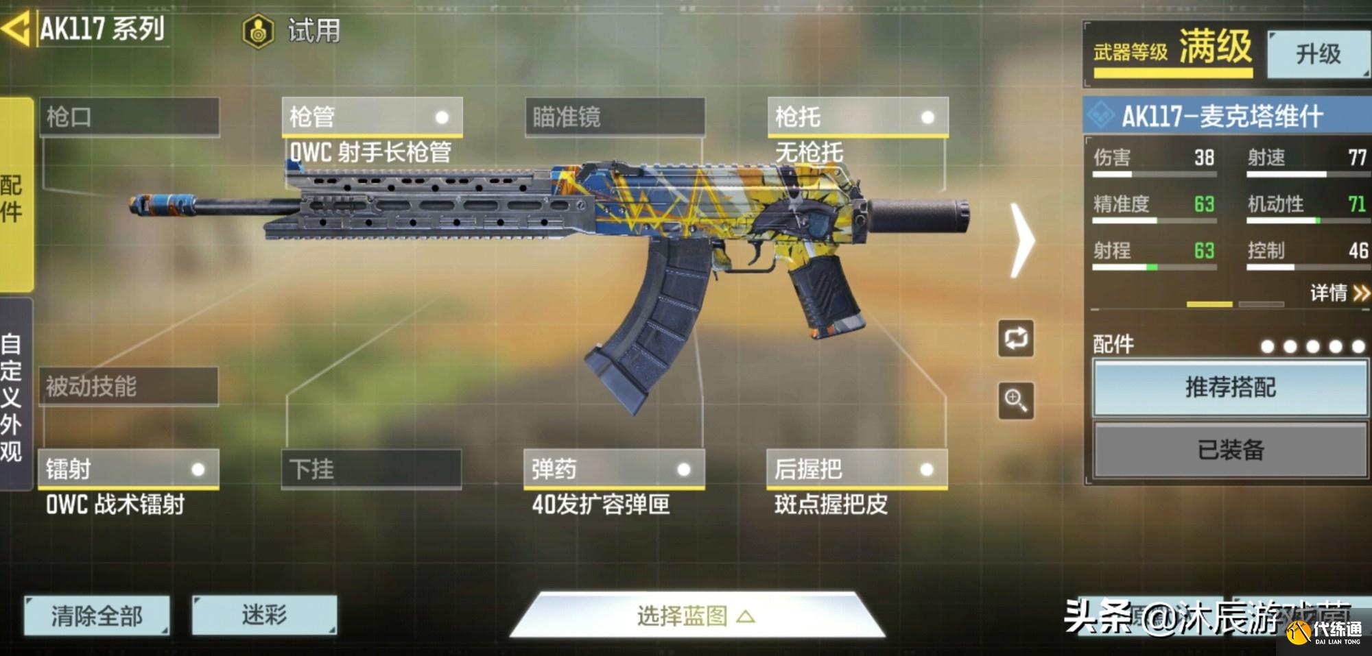 使命召唤手游新手常用枪配件大全：ICR最稳定，117永远的神