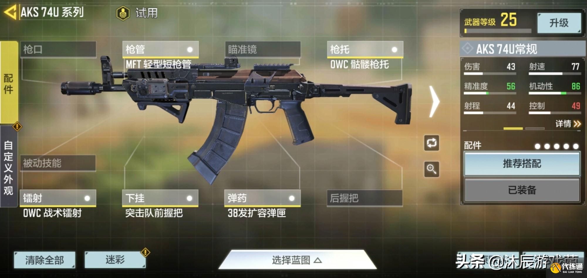 使命召唤手游新手常用枪配件大全：ICR最稳定，117永远的神