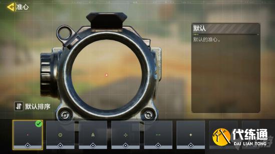 使命召唤手游准星设置在哪里