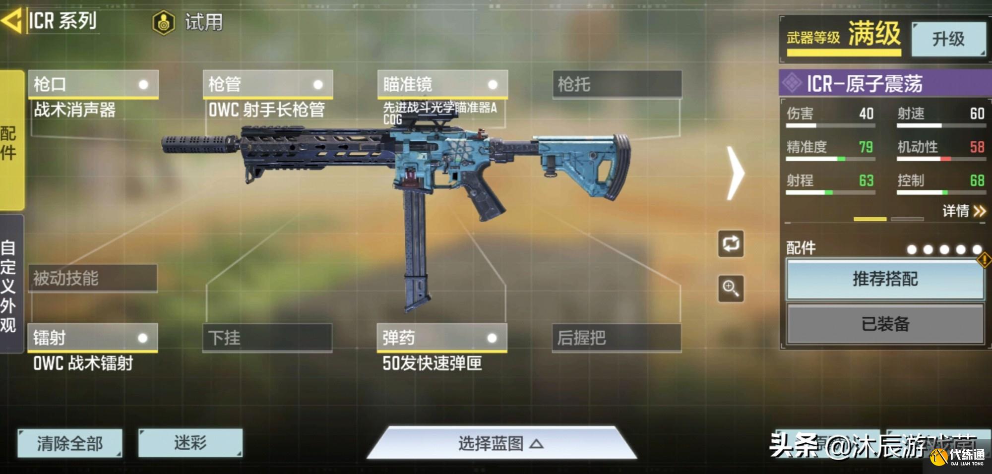 使命召唤手游新手常用枪配件大全：ICR最稳定，117永远的神